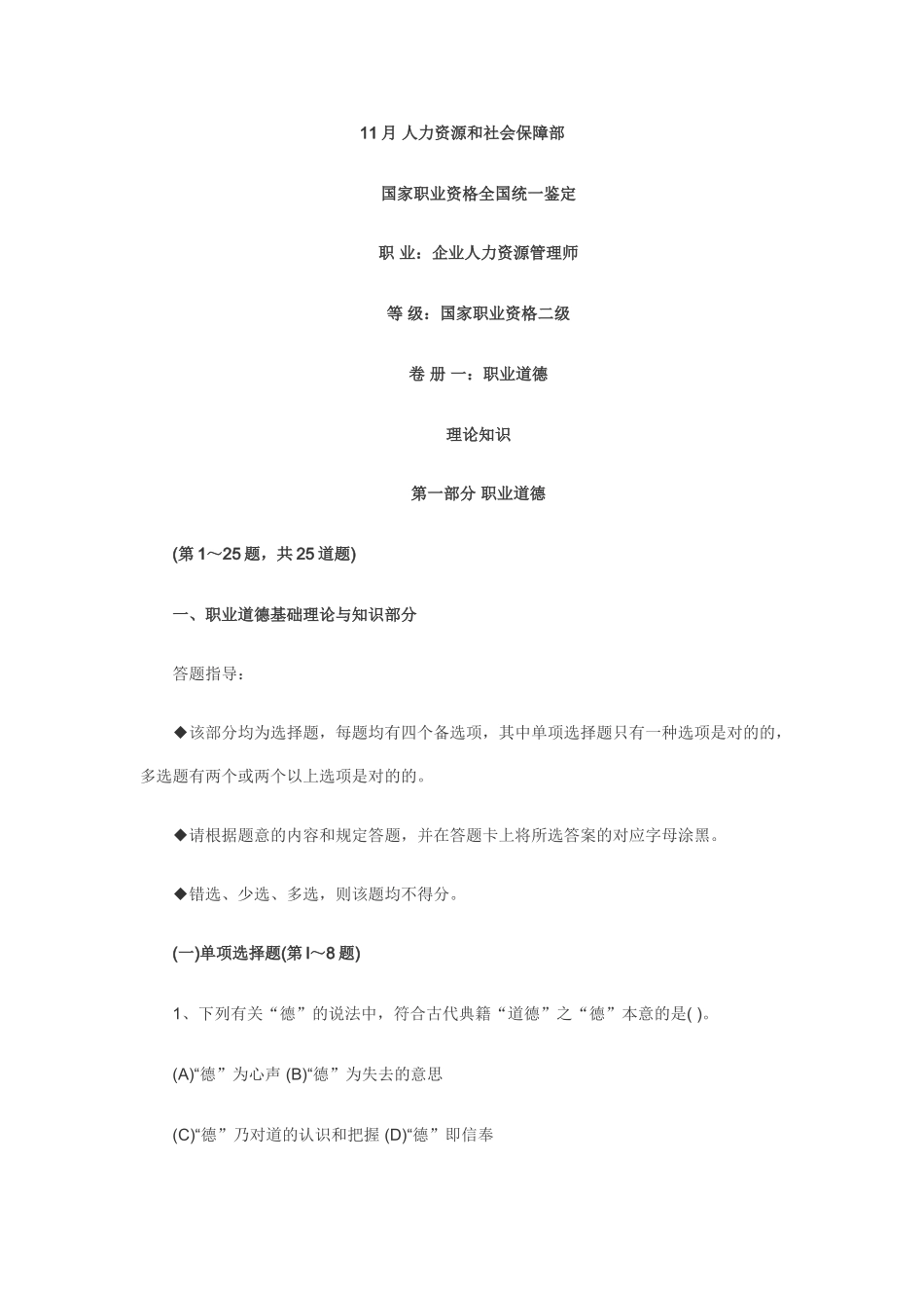 2025年11月人力资源师考题_第1页