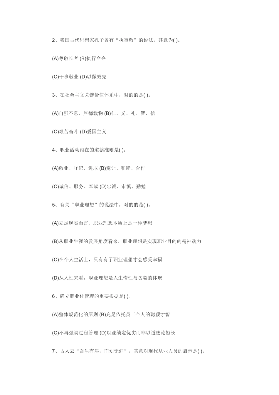 2025年11月人力资源师考题_第2页