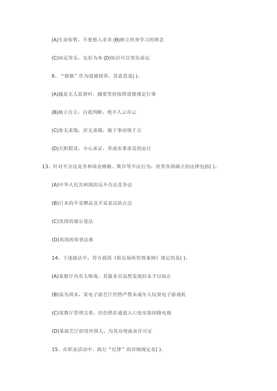 2025年11月人力资源师考题_第3页