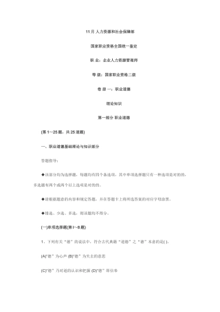 2025年11月人力资源师考题