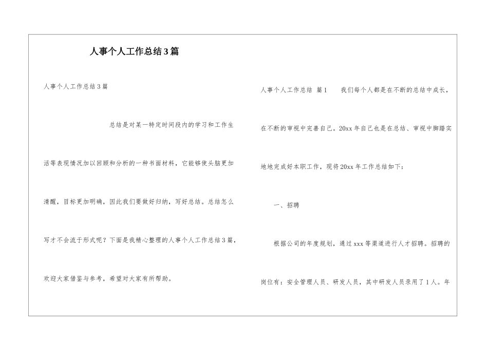 人事个人工作总结3篇_第1页