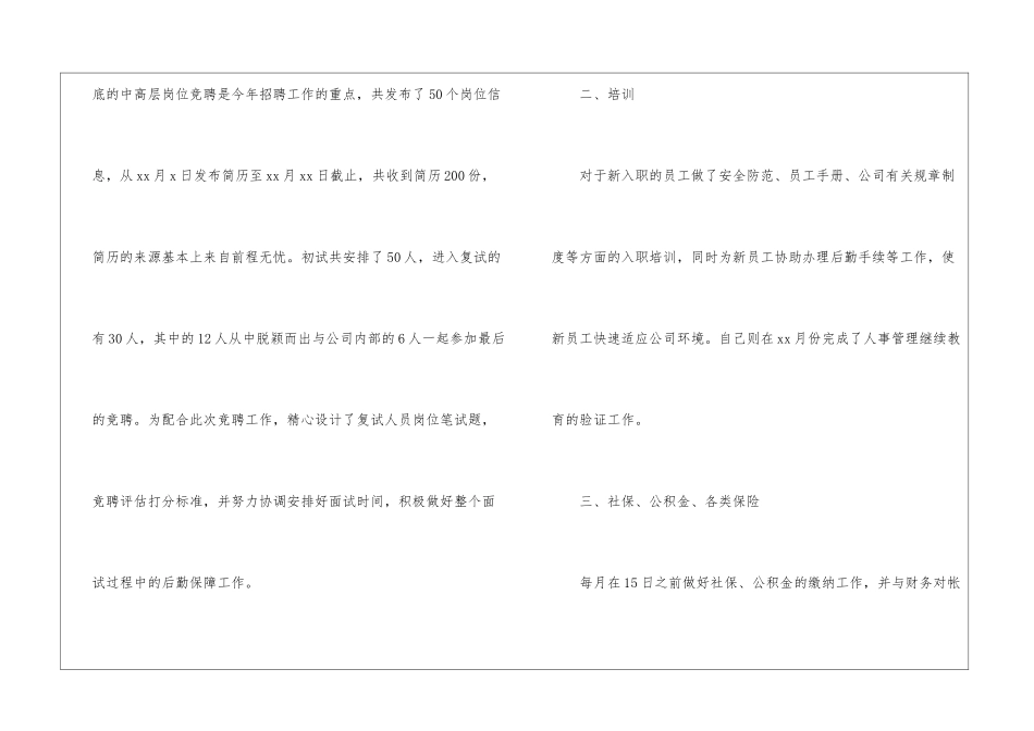 人事个人工作总结3篇_第2页