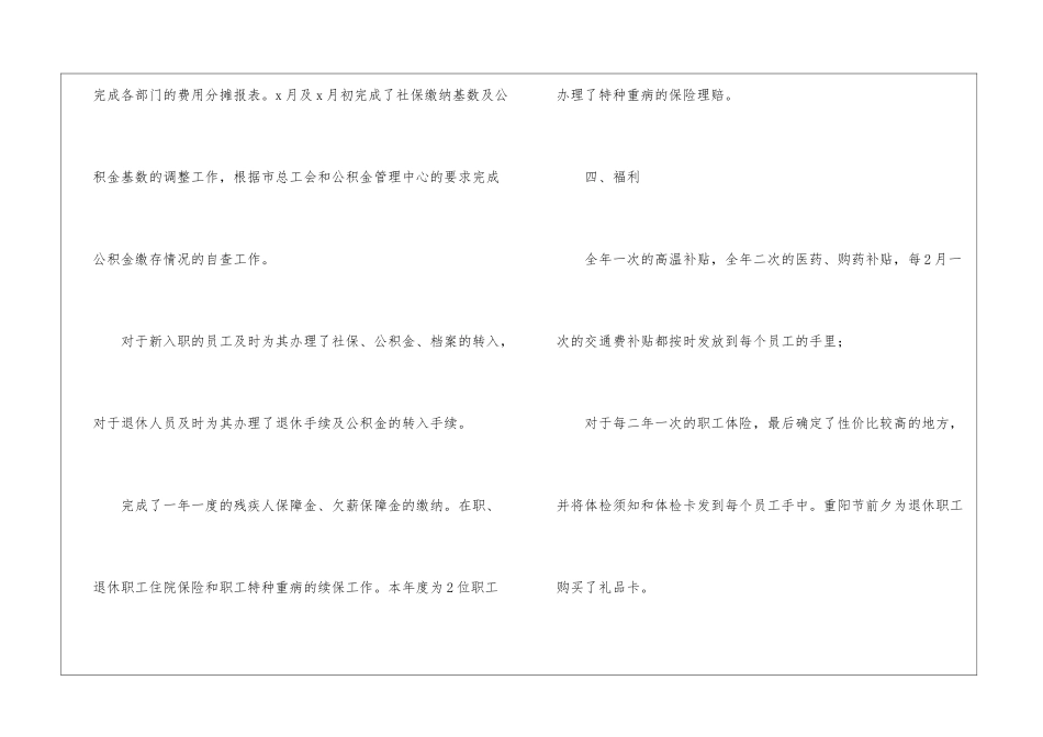 人事个人工作总结3篇_第3页