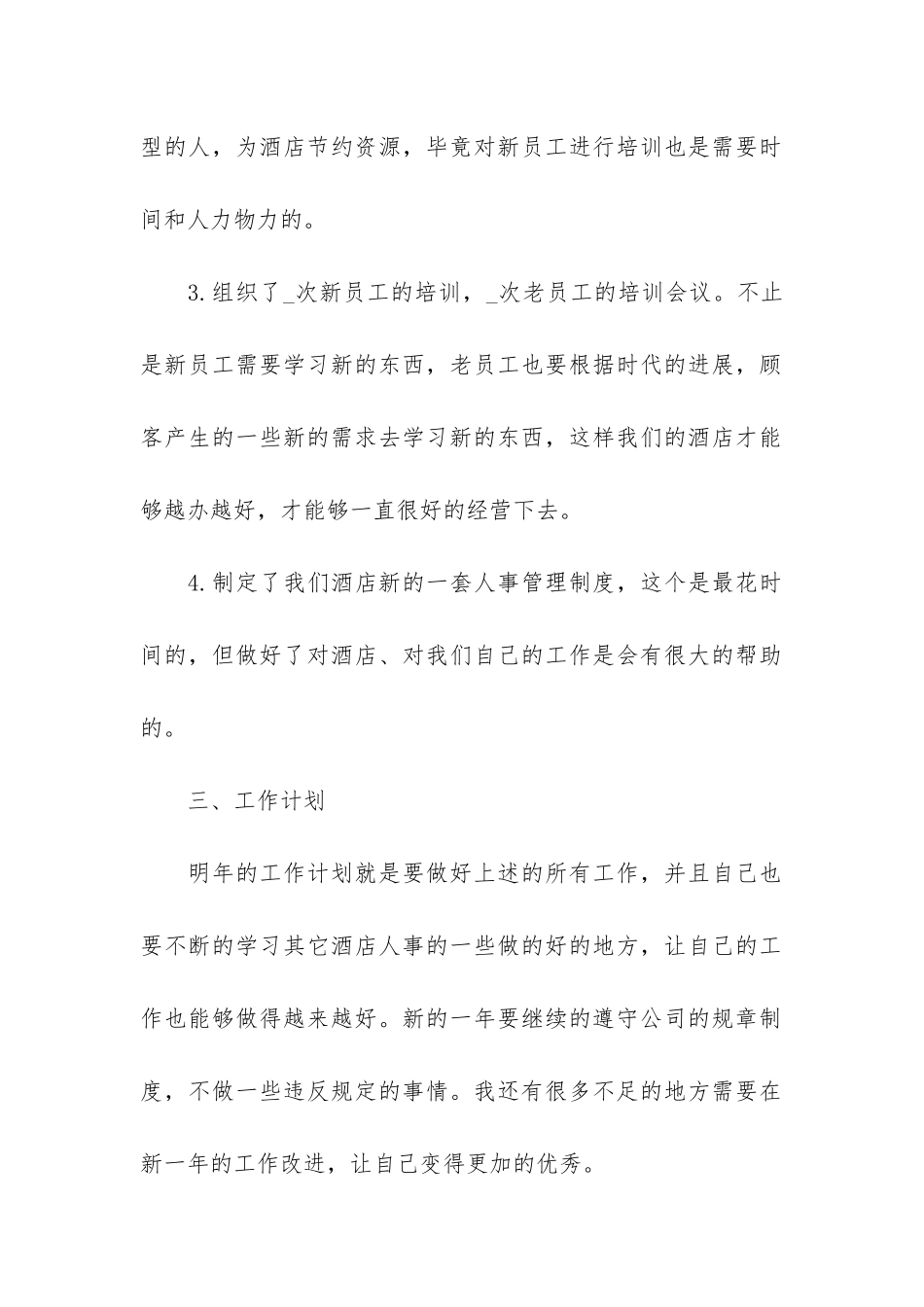 人事个人年度工作总结3篇_第3页