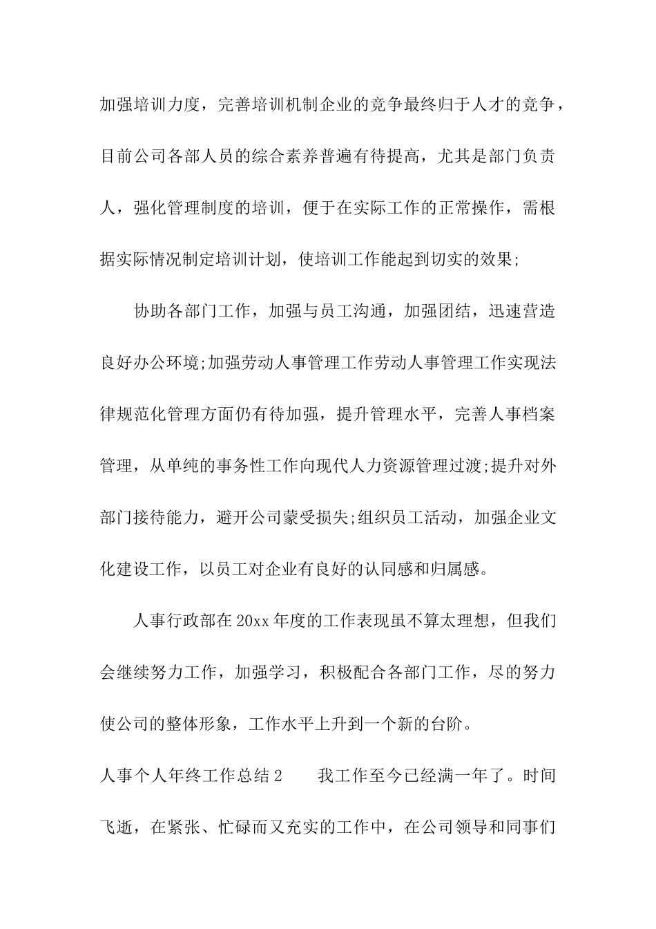 人事个人年终工作总结_第3页