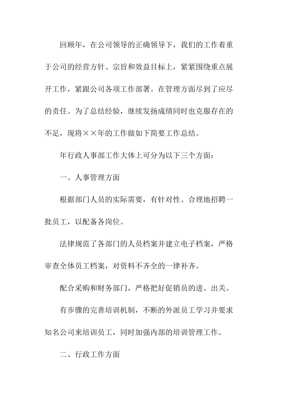 人事个人总结_第2页