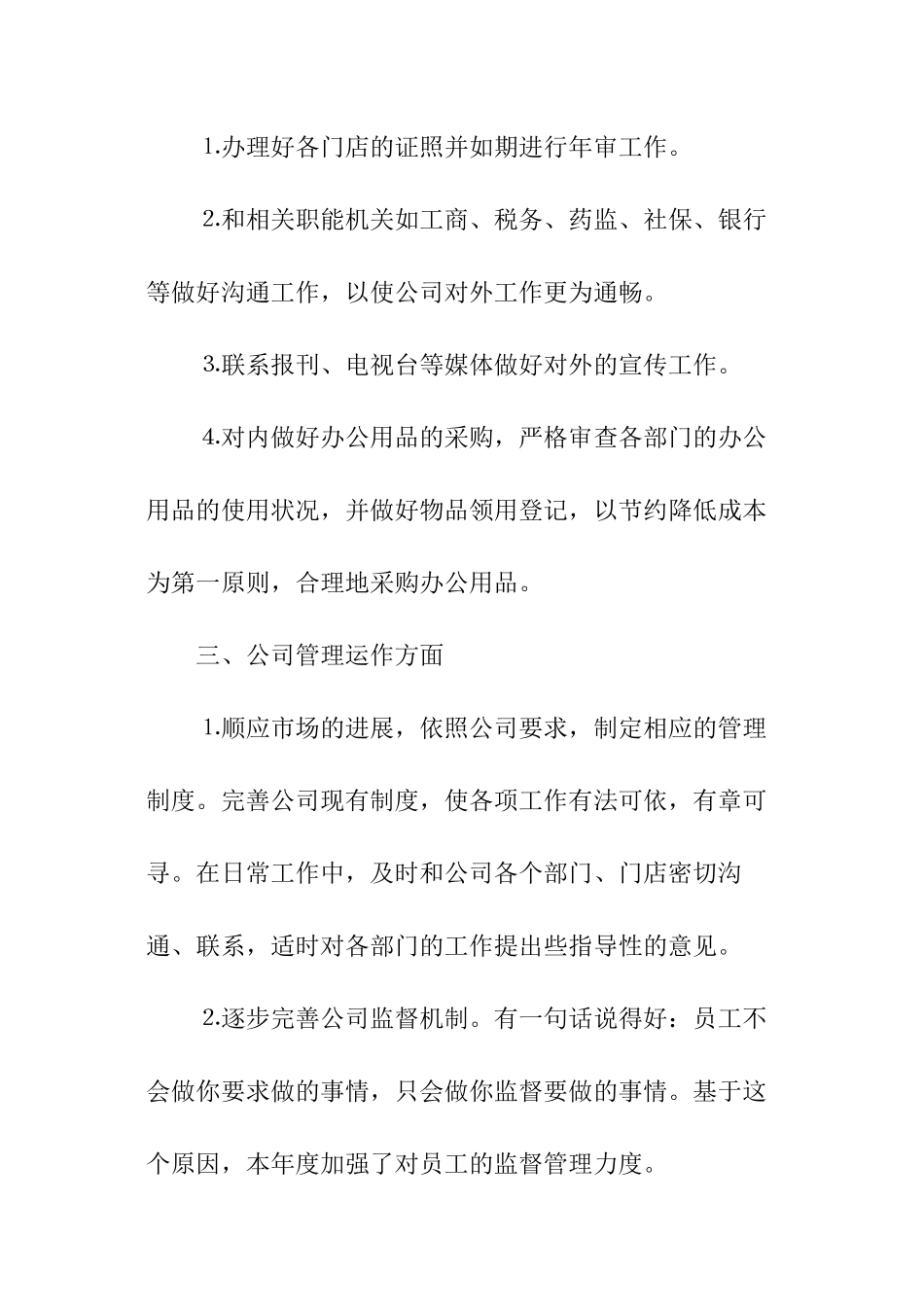 人事个人总结_第3页