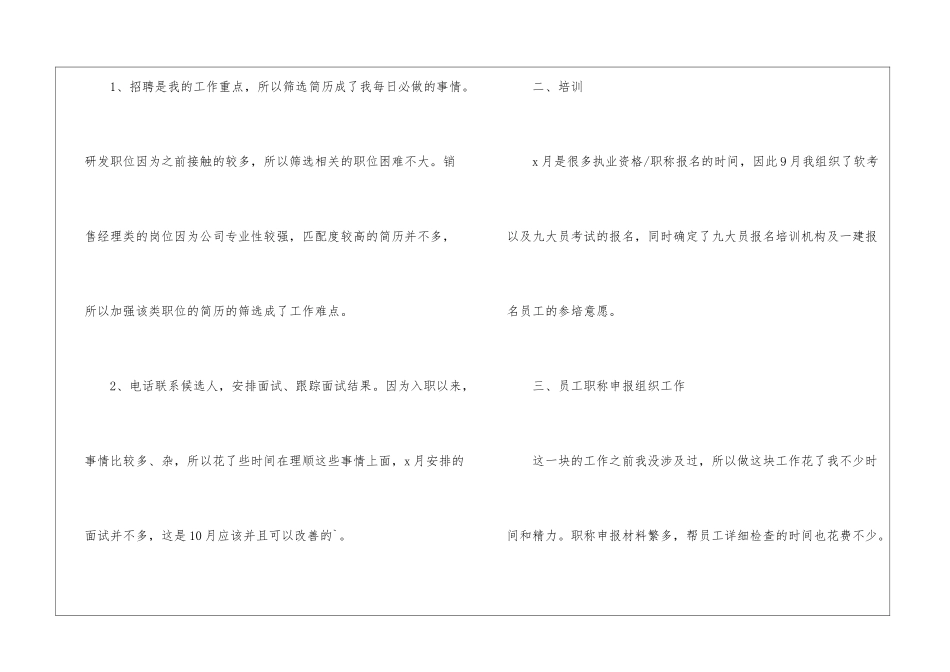 人事个人月工作总结_第2页