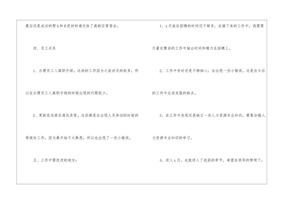 人事个人月工作总结_第3页