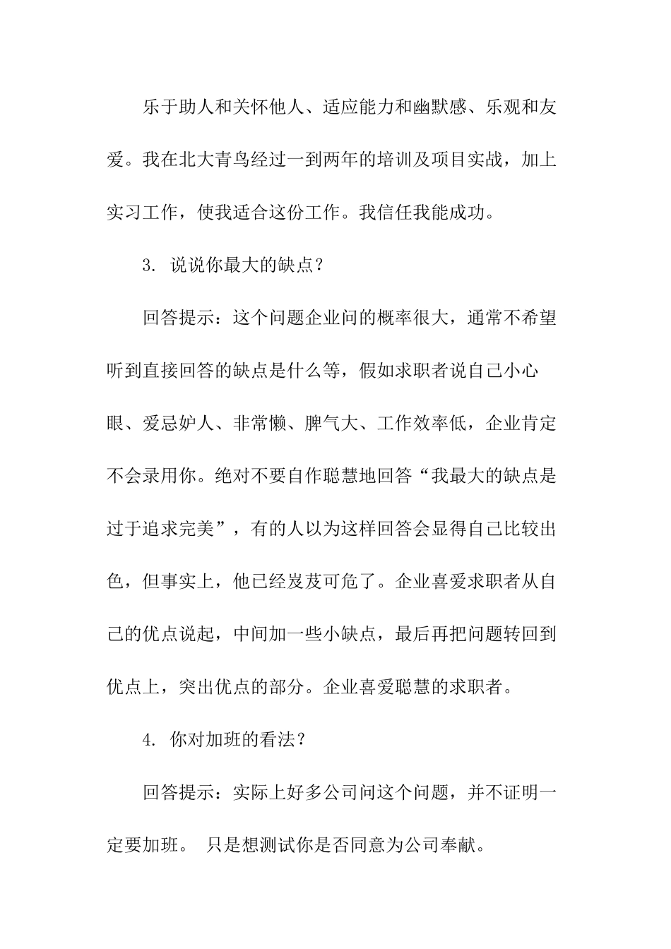 人事专员面试题目_第2页
