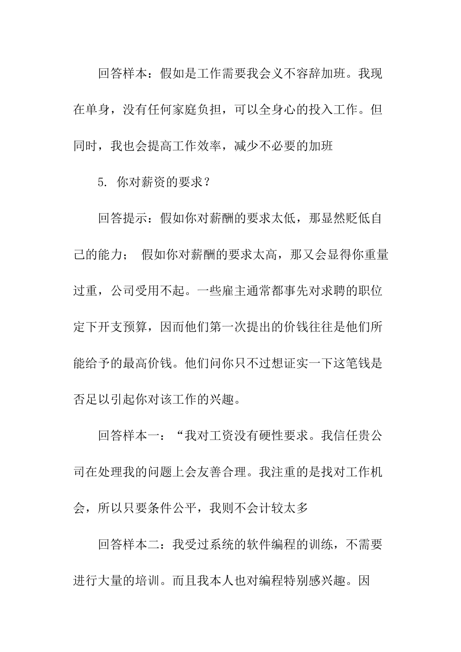 人事专员面试题目_第3页