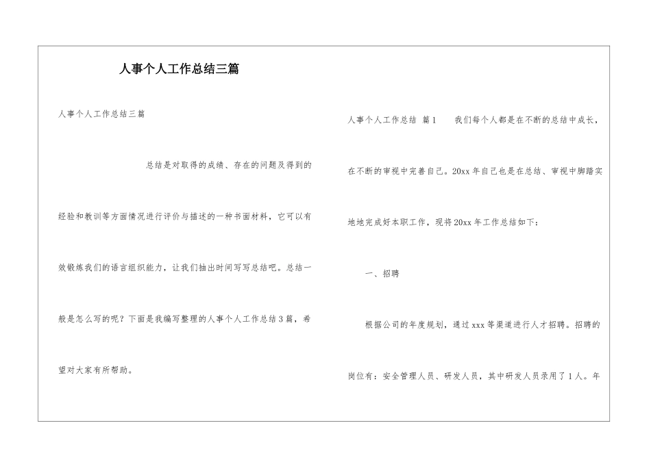 人事个人工作总结三篇_第1页