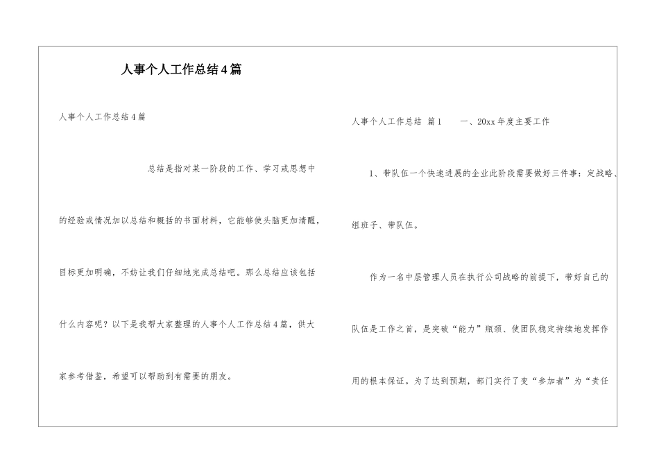 人事个人工作总结4篇_第1页