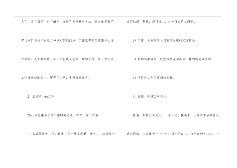 人事个人工作总结4篇_第2页