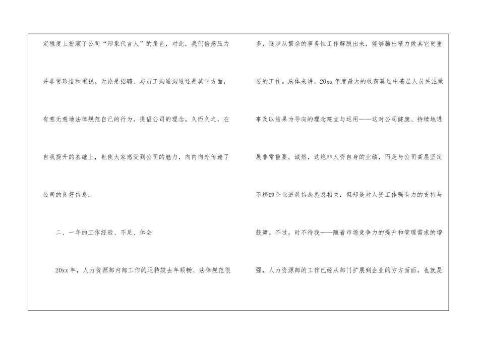 人事个人工作总结4篇_第3页