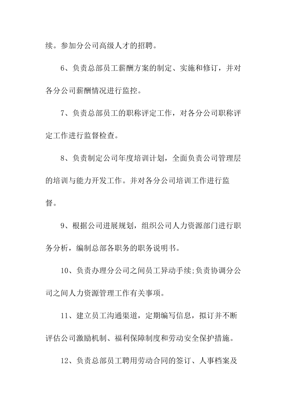 人事个人月度工作计划_第2页