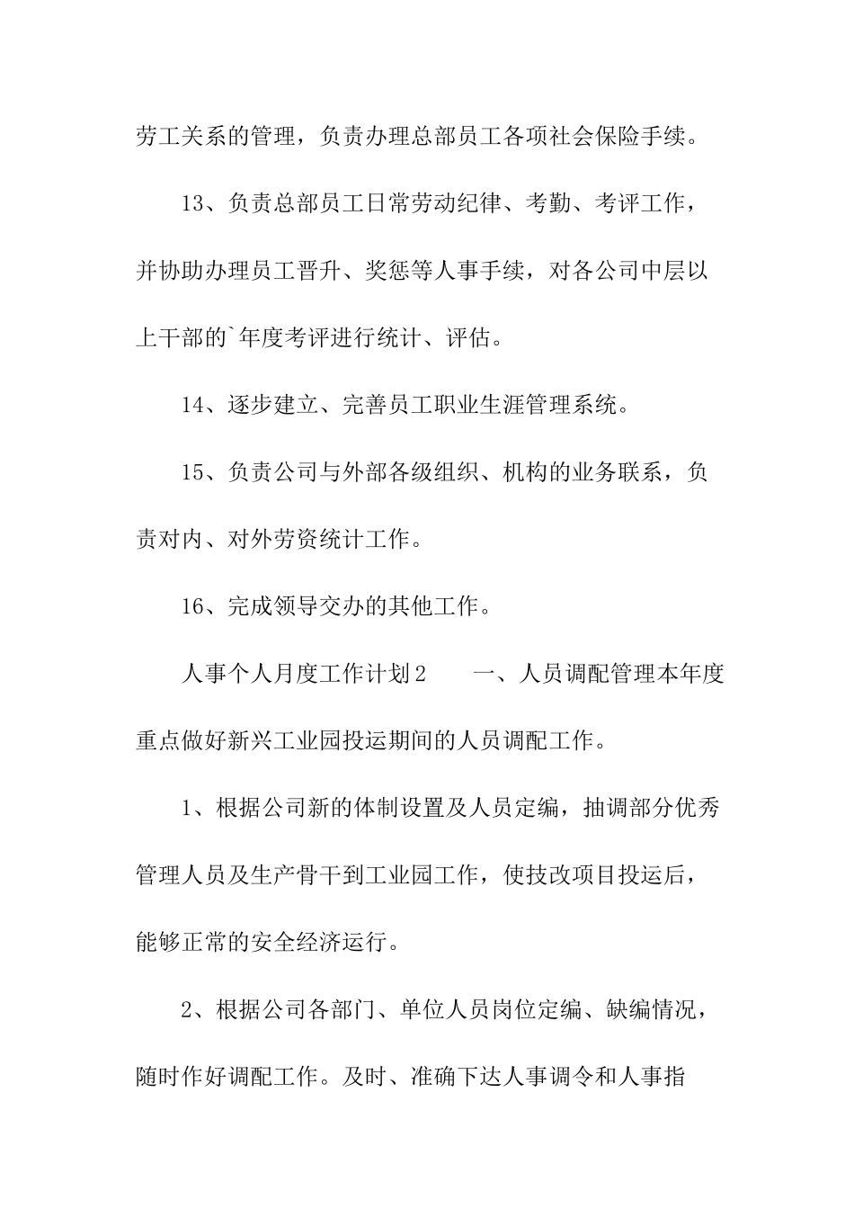 人事个人月度工作计划_第3页