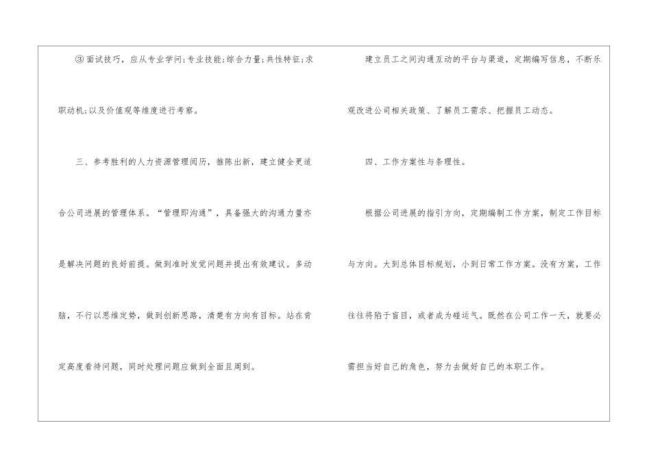 人事个人工作计划5篇_第3页