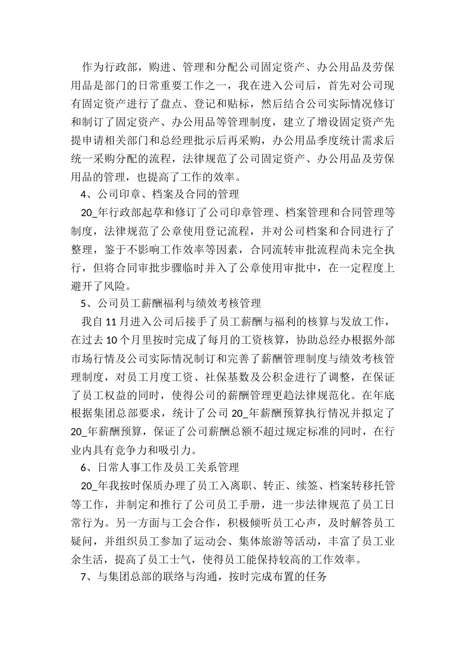 人事个人年终工作总结2024最新五篇_第2页