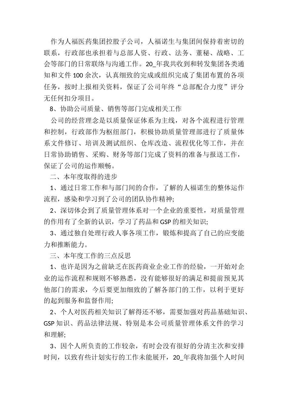 人事个人年终工作总结2024最新五篇_第3页