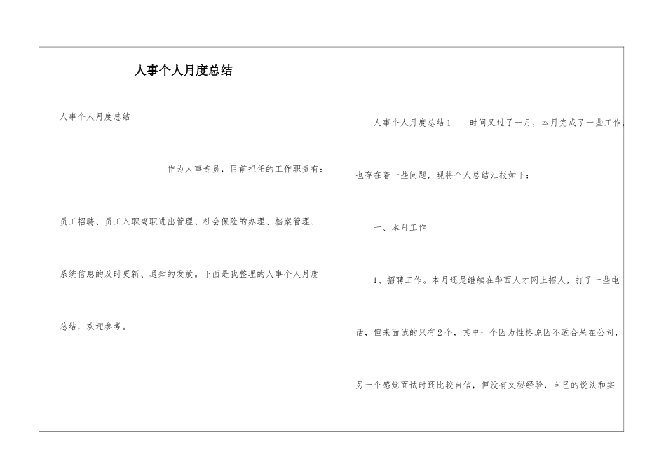 人事个人月度总结_第1页