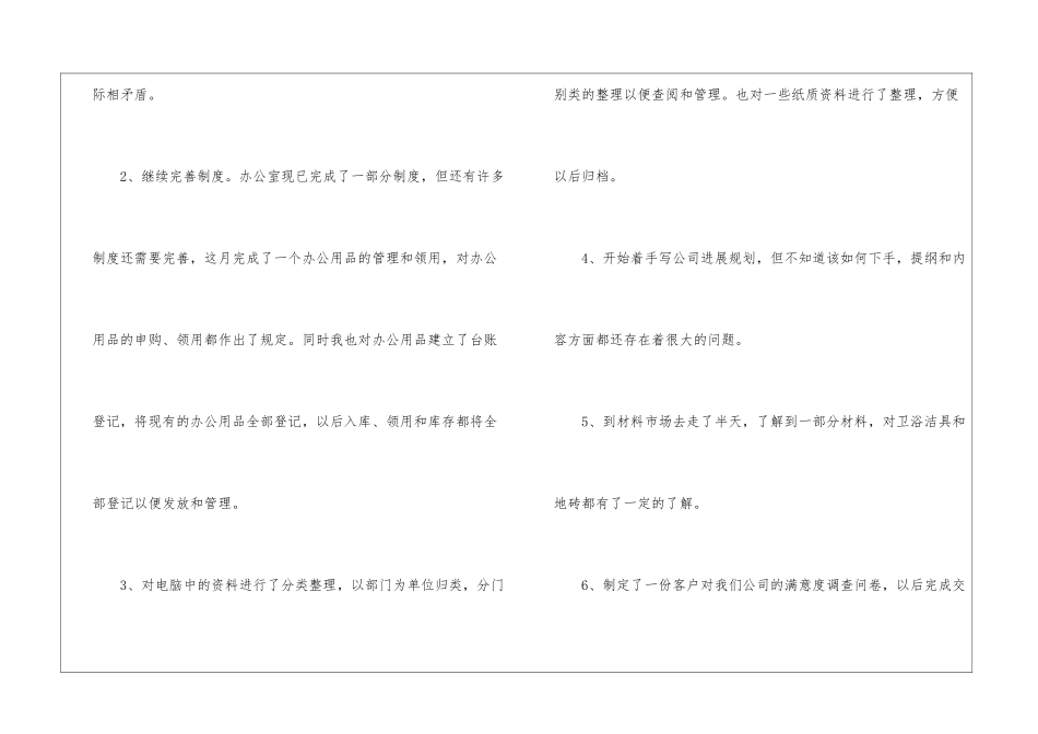 人事个人月度总结_第2页