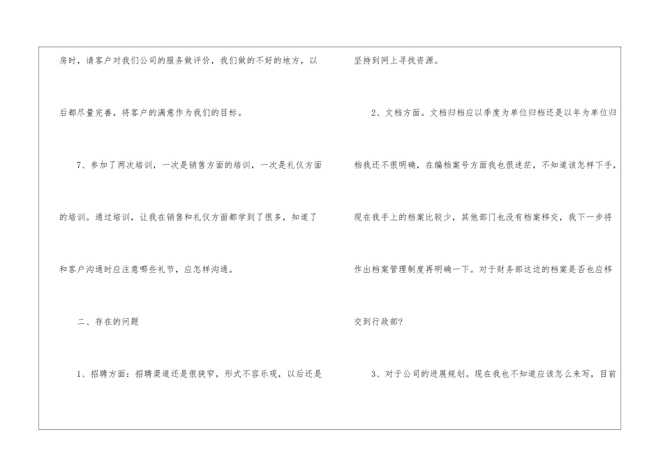 人事个人月度总结_第3页