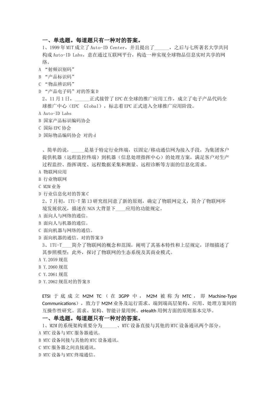 2025年系统集成项目经理继续教育课程9题库整合_第1页