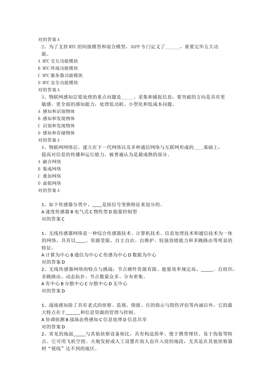 2025年系统集成项目经理继续教育课程9题库整合_第2页