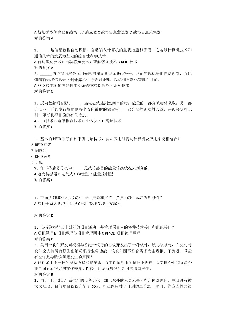 2025年系统集成项目经理继续教育课程9题库整合_第3页