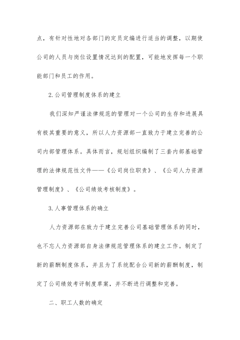 人事主管个人工作总结_第2页