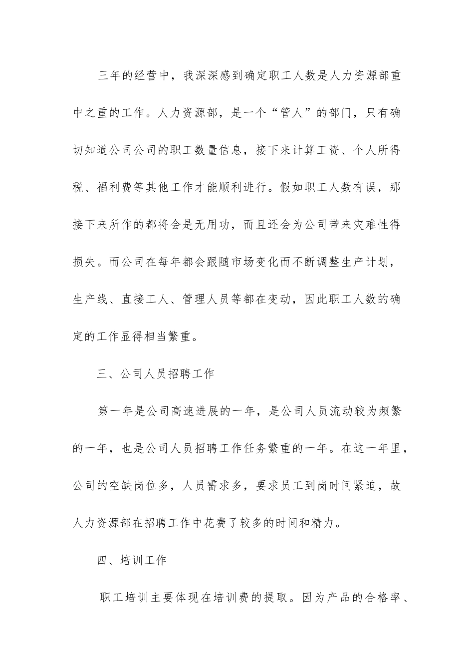 人事主管个人工作总结_第3页