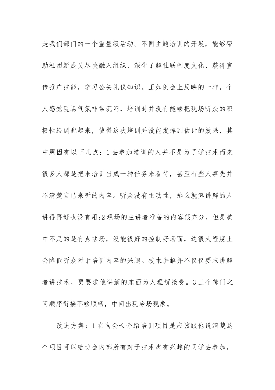 人事主管2024个人工作总结模板3篇_第3页