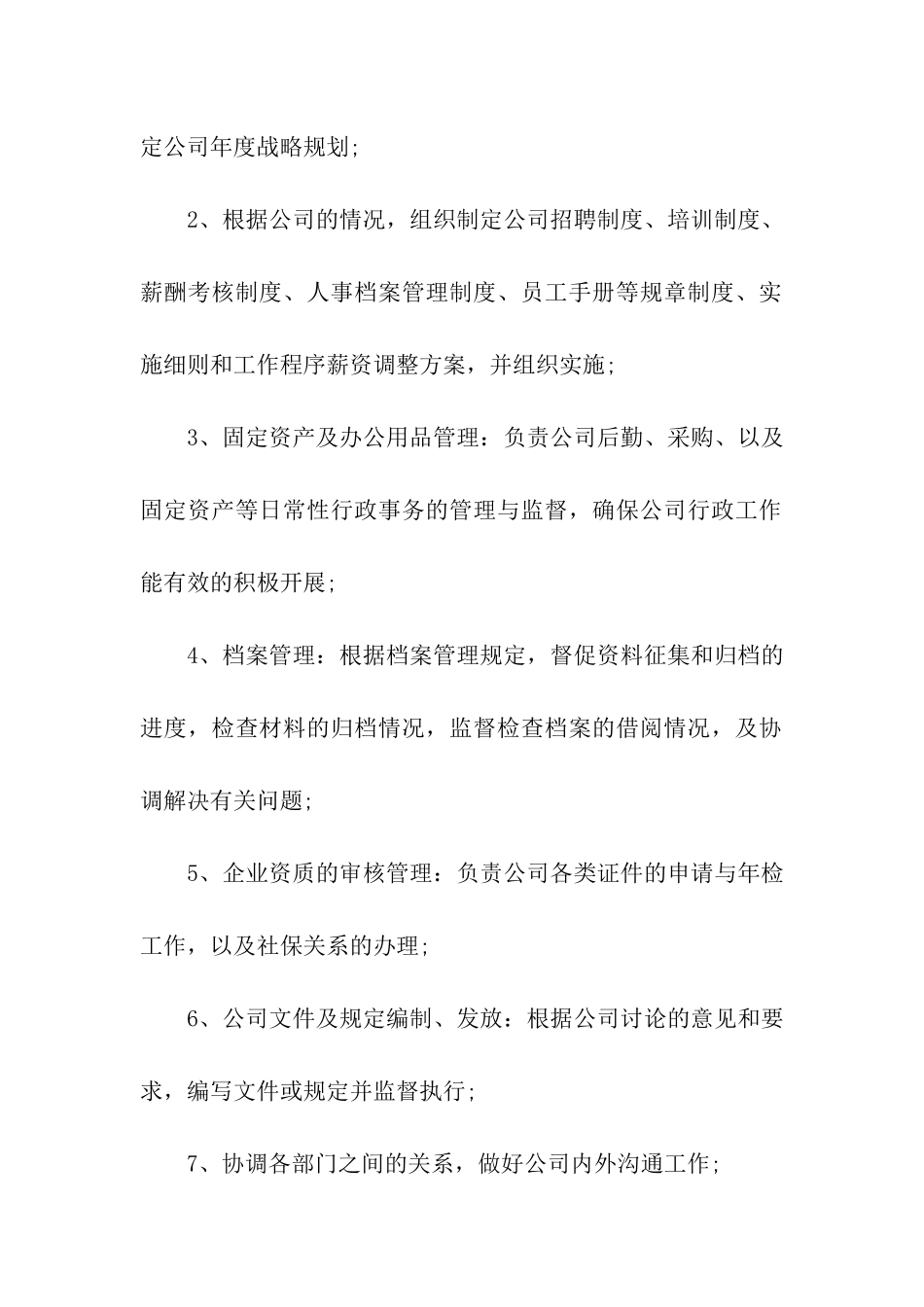 人事主管岗位职责精选15篇_第2页