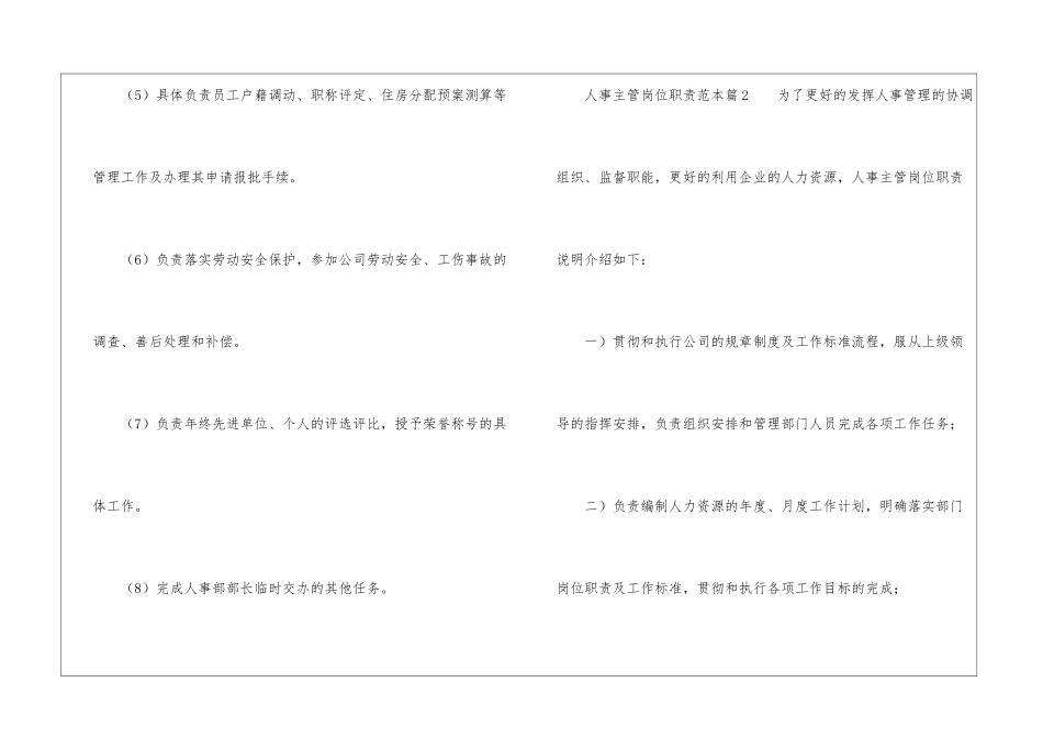 人事主管岗位职责范本_第2页