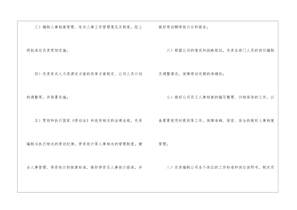 人事主管岗位职责范本_第3页