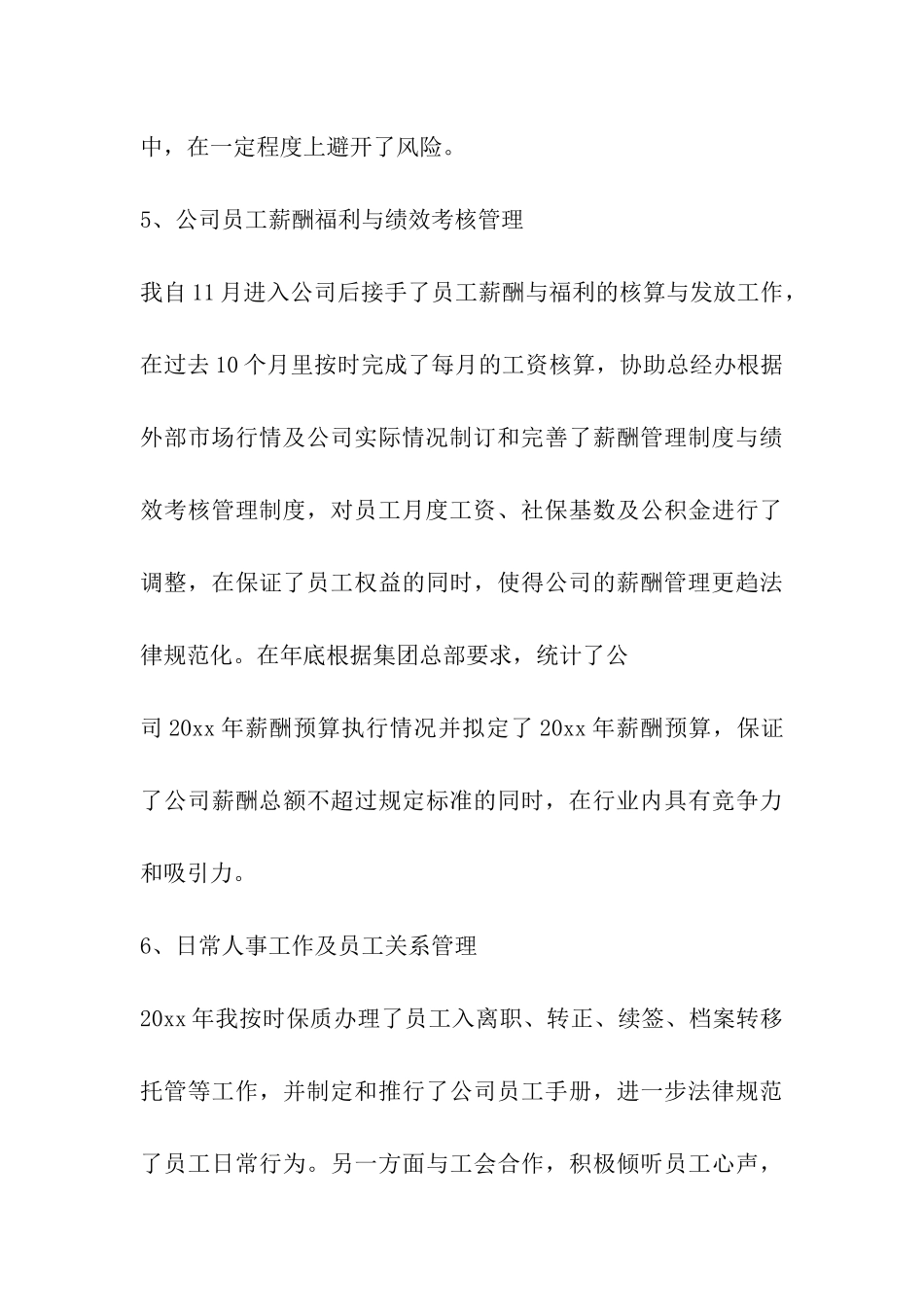 人事主管个人年终工作总结_第3页