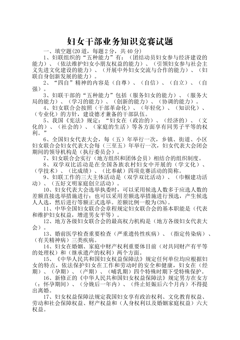 2025年妇联业务知识题库_第1页