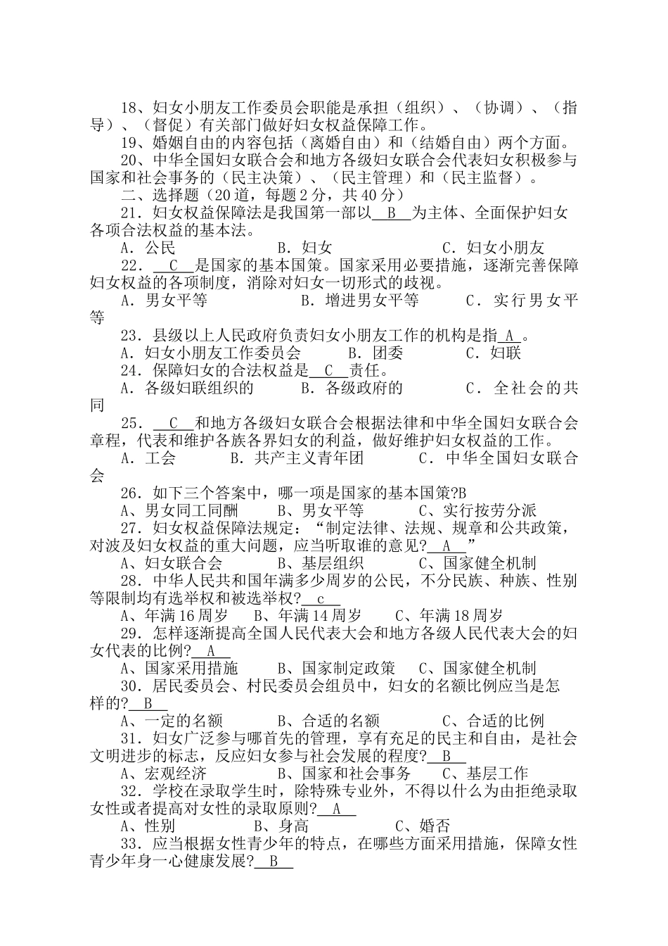 2025年妇联业务知识题库_第2页