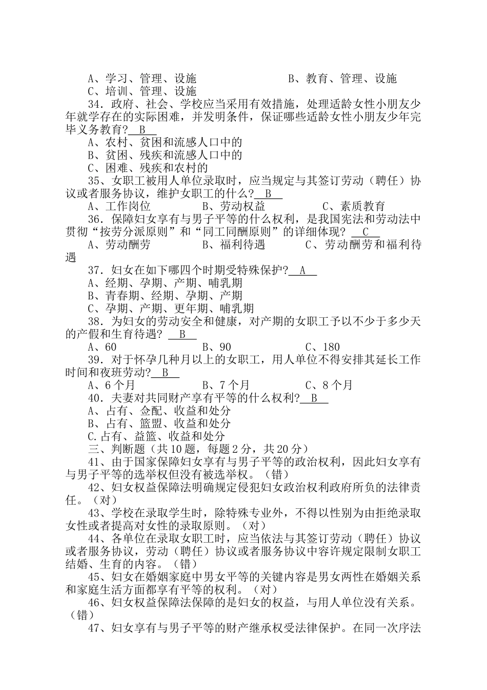 2025年妇联业务知识题库_第3页