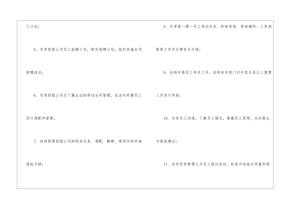 人事主管任职要求及岗位职责3篇_第3页