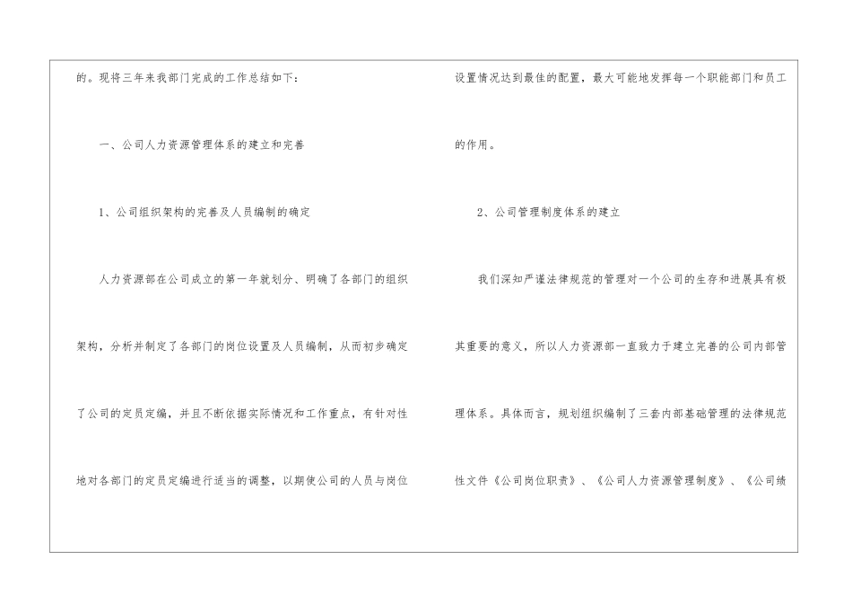 人事主管年度工作总结_第2页