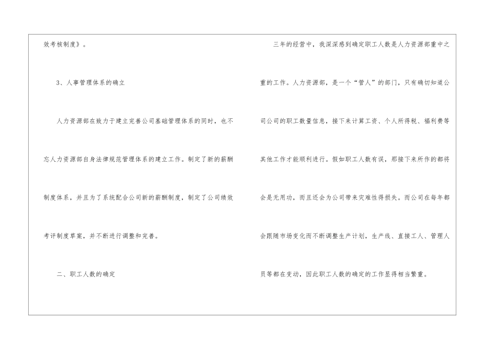人事主管年度工作总结_第3页