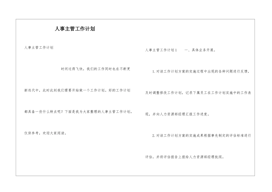 人事主管工作计划_第1页