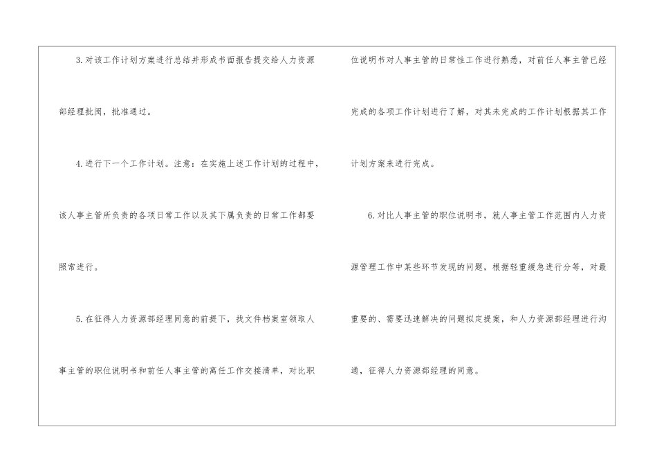 人事主管工作计划_第2页