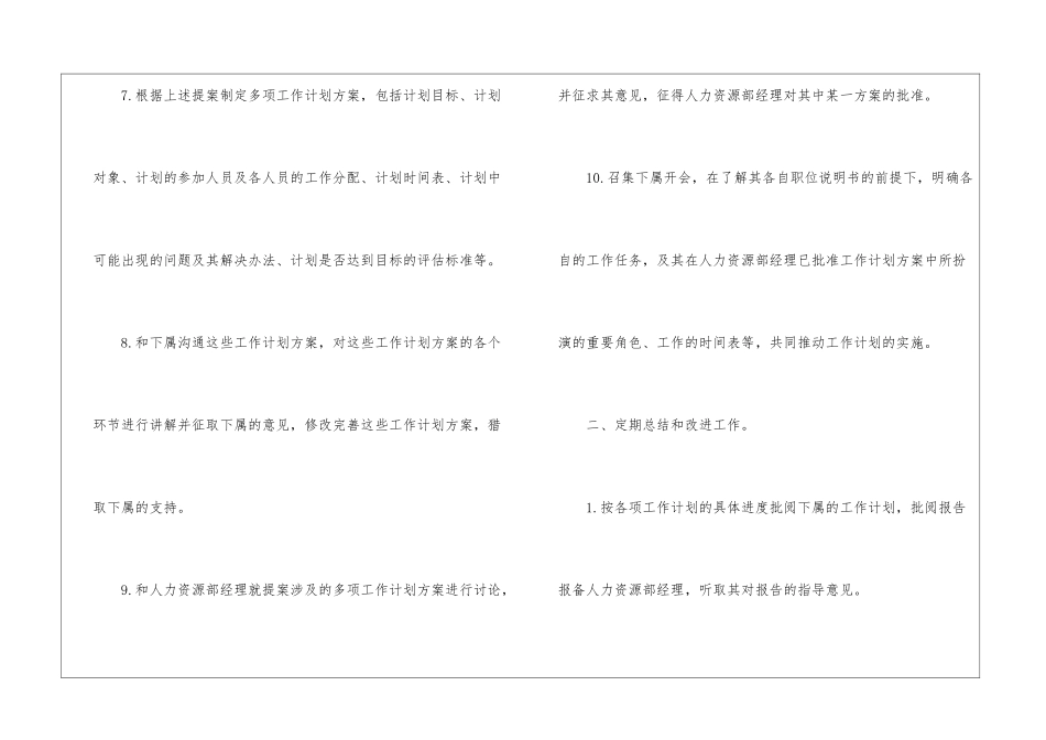 人事主管工作计划_第3页