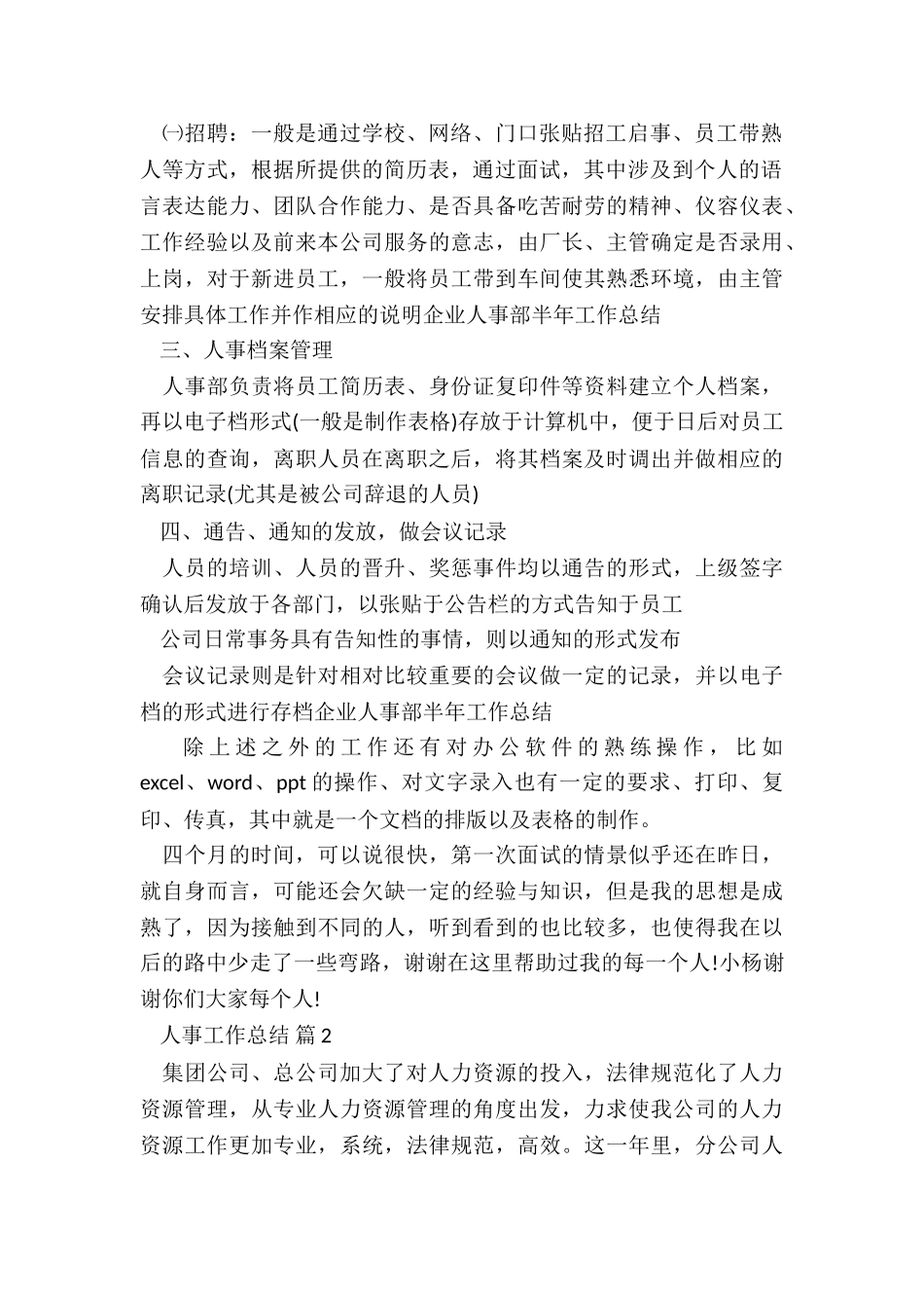 人事主管月工作总结与计划5篇_第2页