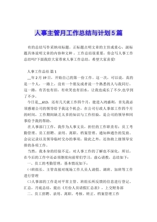 人事主管月工作总结与计划5篇