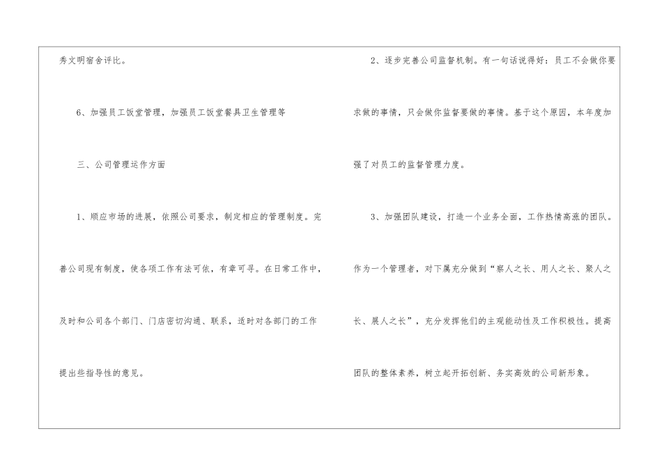 人事主管年终工作总结_第3页