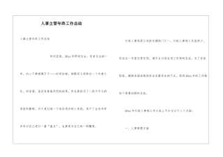 人事主管年终工作总结